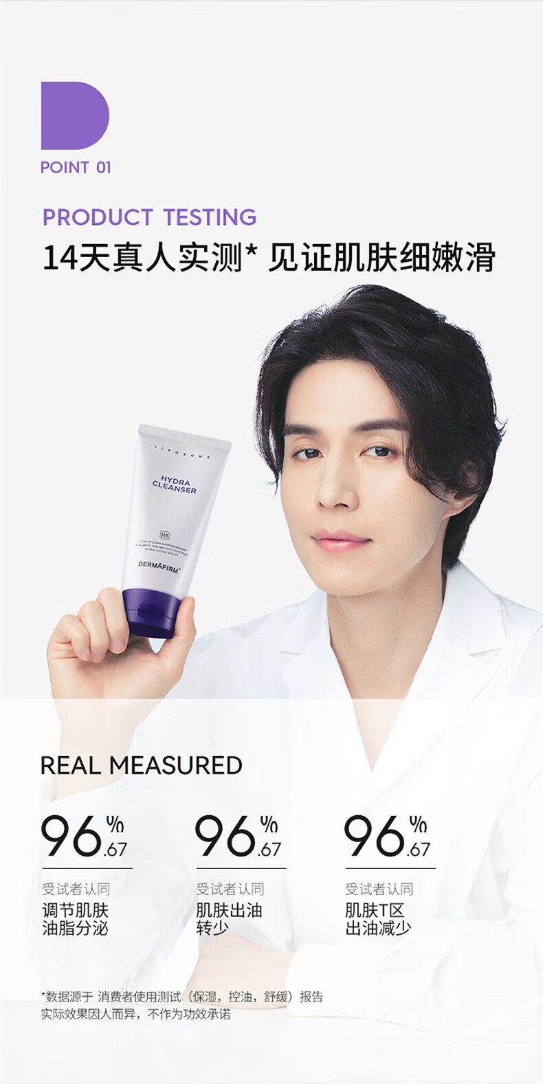 德妃（DERMAFIRM）紫苏洗面奶氨基酸洁面乳男女士学生温和保湿控油平衡卸妆深层清洁 紫苏洗面奶150g【2.0全新升级】