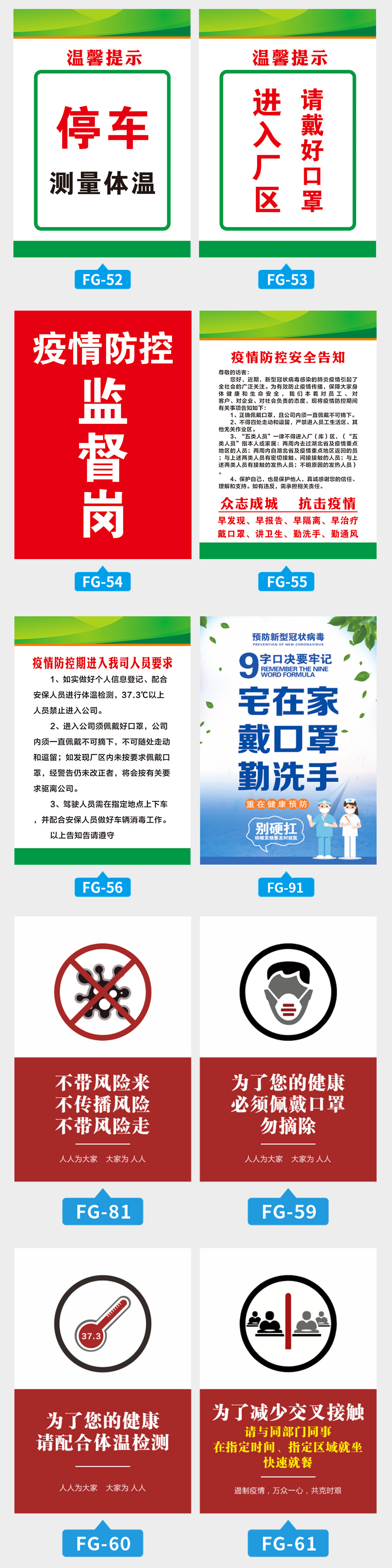 工厂企业复工新冠状毒疫情防控生产制度牌宣传贴疫情防控告知卡挂图