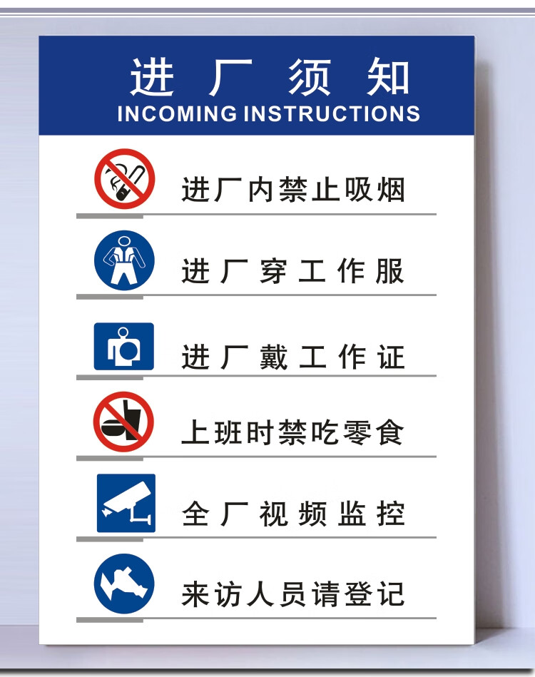 安全警示牌进入生产现场禁止烟火进厂须知车间标识牌遵守公司规定 入