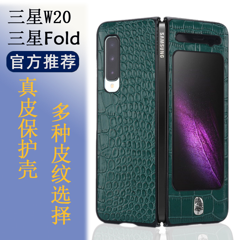 膜】三星w20手机套w2020折叠屏手机壳fold保护套f9000真皮后盖5g新款