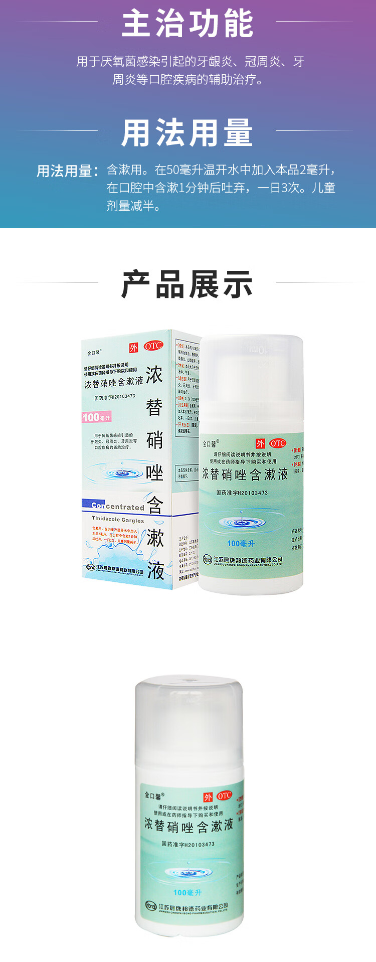 金口馨 浓替硝唑含漱液100ml 漱口水牙龈炎冠周炎牙周炎口腔炎正品 1