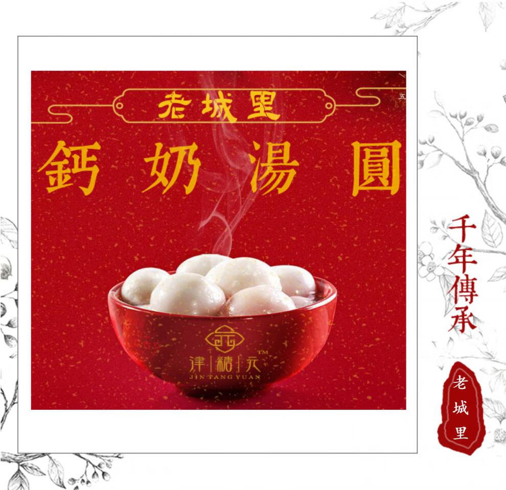 天津特产老城里钙奶汤圆北方元宵巧克力牛奶榴莲抹茶抹茶红豆