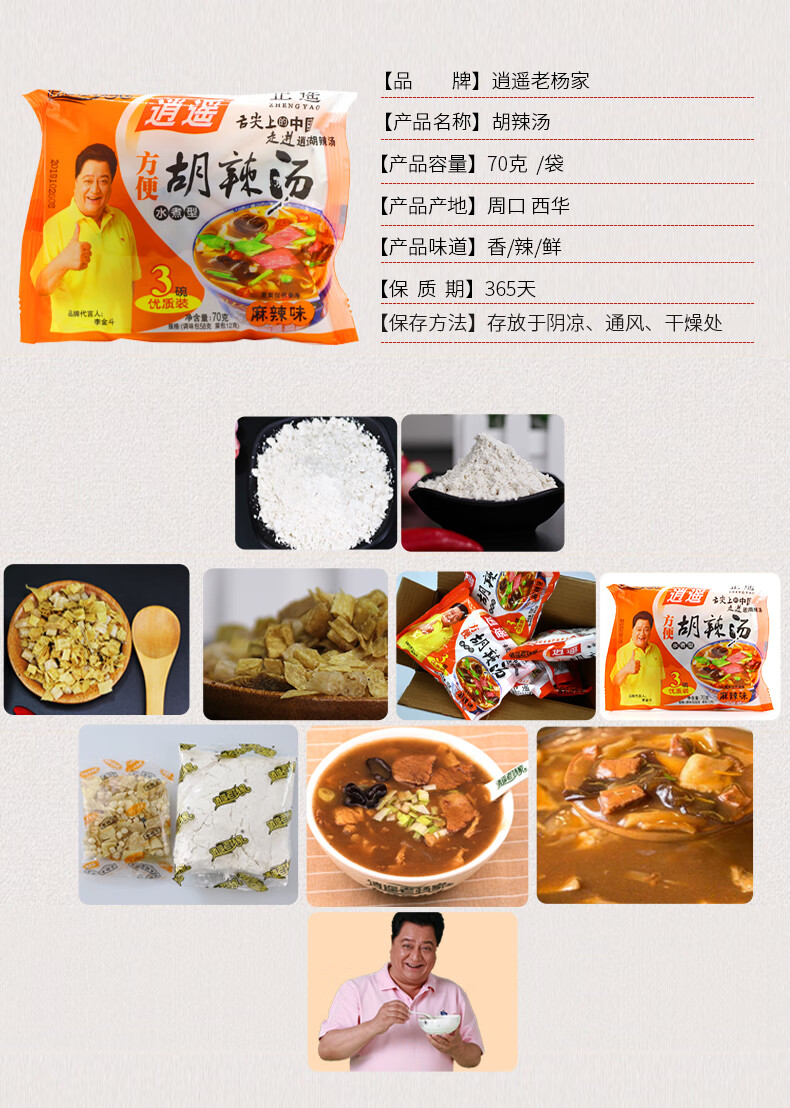 逍遥镇老杨家胡辣汤料麻辣味方便速食早餐70g*20袋实惠装河南特产【5