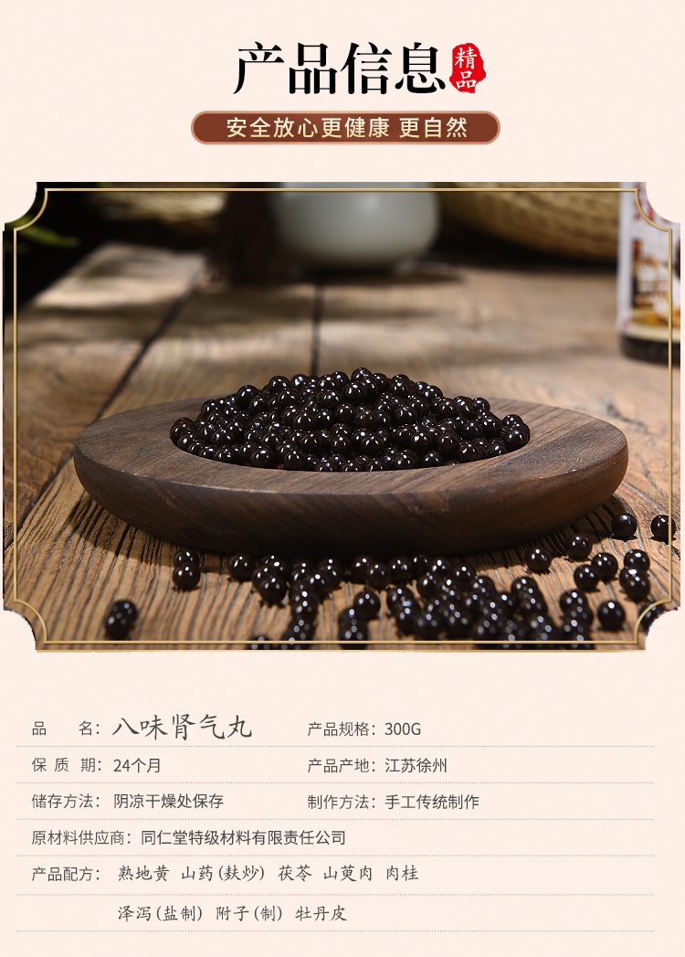 八味肾气丸同仁堂北京同仁堂300g瓶材料草本精选八味肾气汤20天量