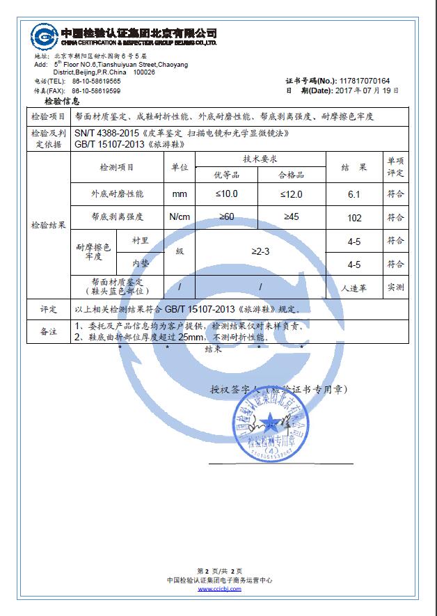 中国中检检测报告