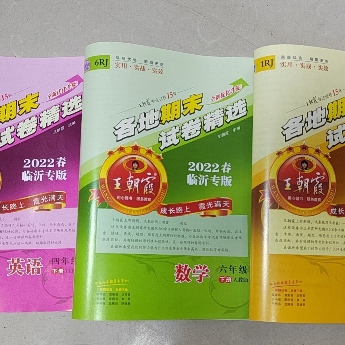 2022春王朝霞各地期末试卷精选临沂专版小学16年级下册语数英四年级