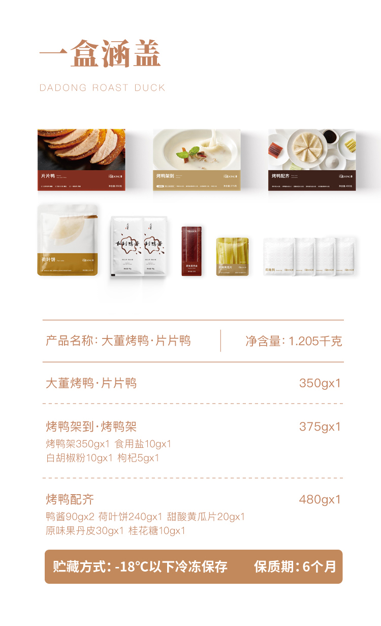 董到家大董烤鸭礼盒整只脆皮片片鸭老北京特产即食鸭肉零食熟食送礼