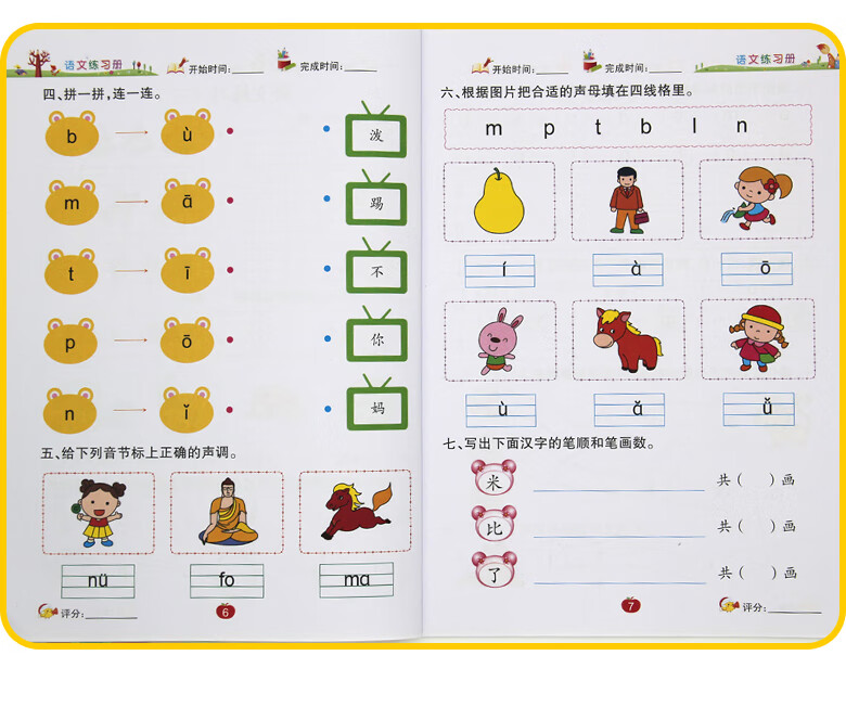学前班学拼音汉字书 幼升小语文作业本 幼小衔接练习册 幼儿园中班