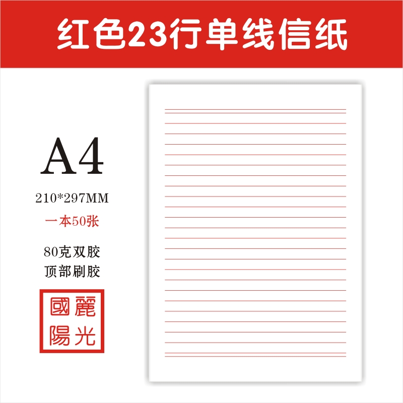 臻时力 入团 a申请书信纸信封套装手写情书稿纸本党员大学生专用信签