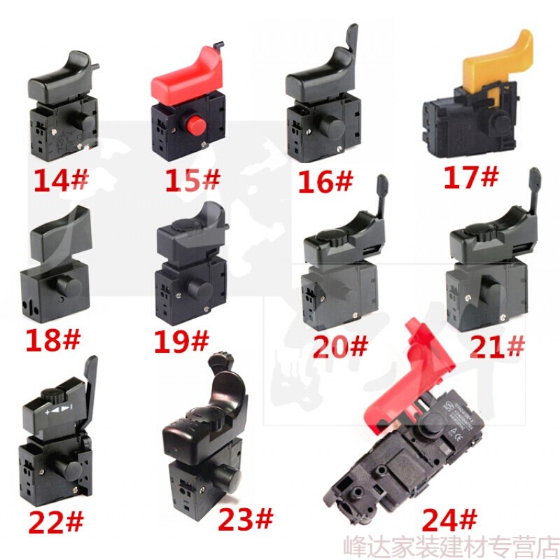 手电钻开关 角磨机 电镐开关电锤开关 冲击钻开关 fa2