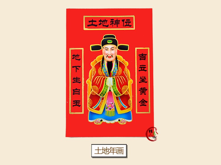 公灶婆像贴纸土地爷公画像贴画年货年画贴纸画贴 福德正神-土地神对联
