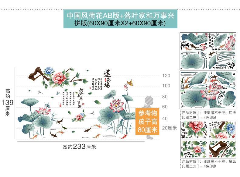 家和万事兴客厅电视背景墙装饰墙面贴画墙壁 中国风荷花 国画花开富贵