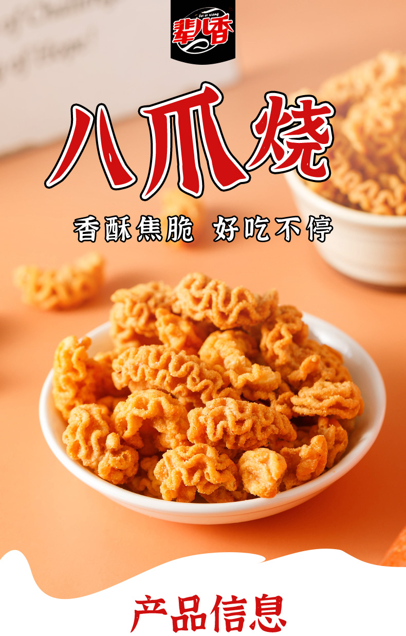 八爪烧46g包麻辣锅巴比萨卷8090怀旧小吃零食品10包麻辣味46g10包