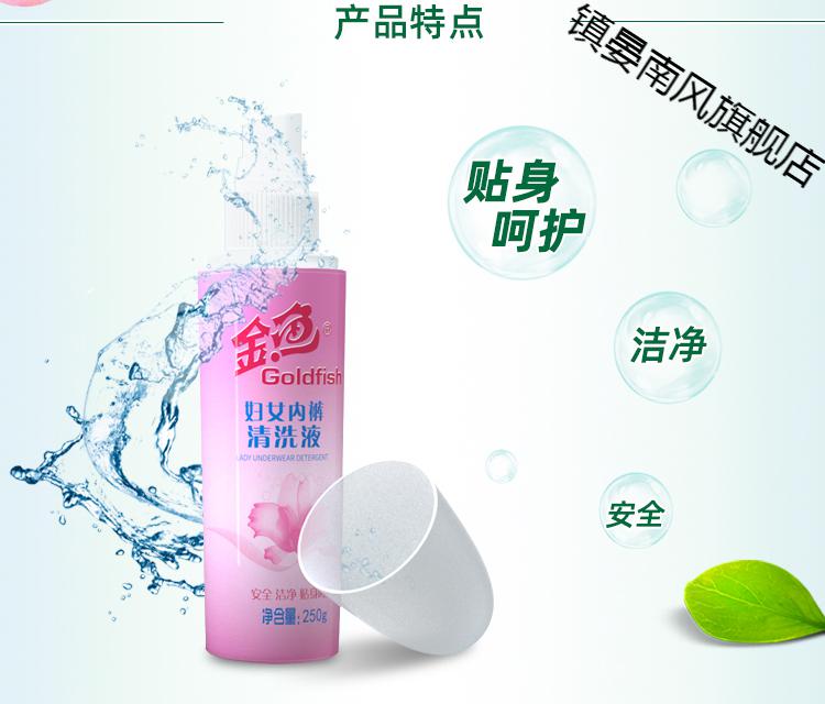 无泡沫洗衣液 金鱼内衣洗衣液女士洗内裤清洗液洗短裤清洗剂去血渍奶