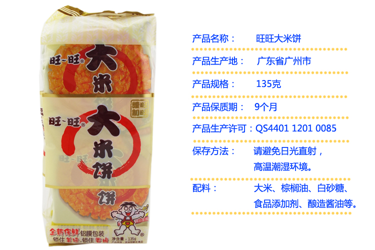 黑米饼 厚烧玉米味仙贝 厚烧海苔米饼 大米饼 多种口味(52g 旺旺仙贝