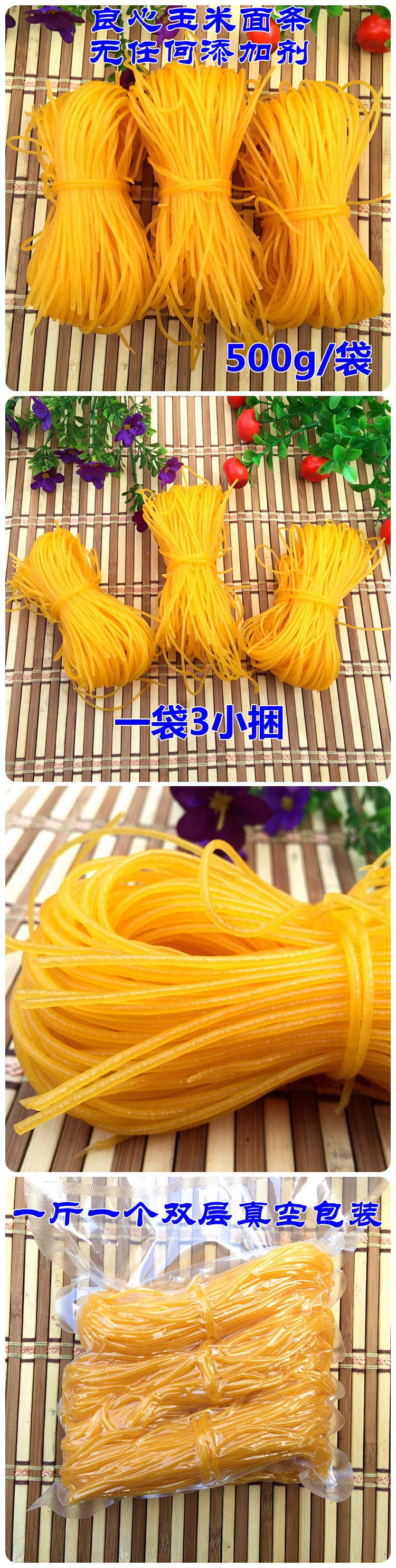 东北特产散装玉米面条馇条饸饹条麻辣烫专用500g每袋1斤5斤1斤1包双层