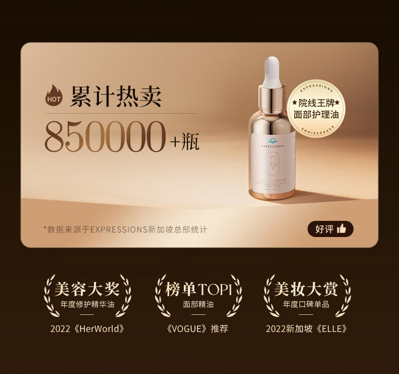EXPRESSIONS新加坡进口玫瑰面部精油提拉紧致淡细纹保湿抗皱精华液提亮肤色