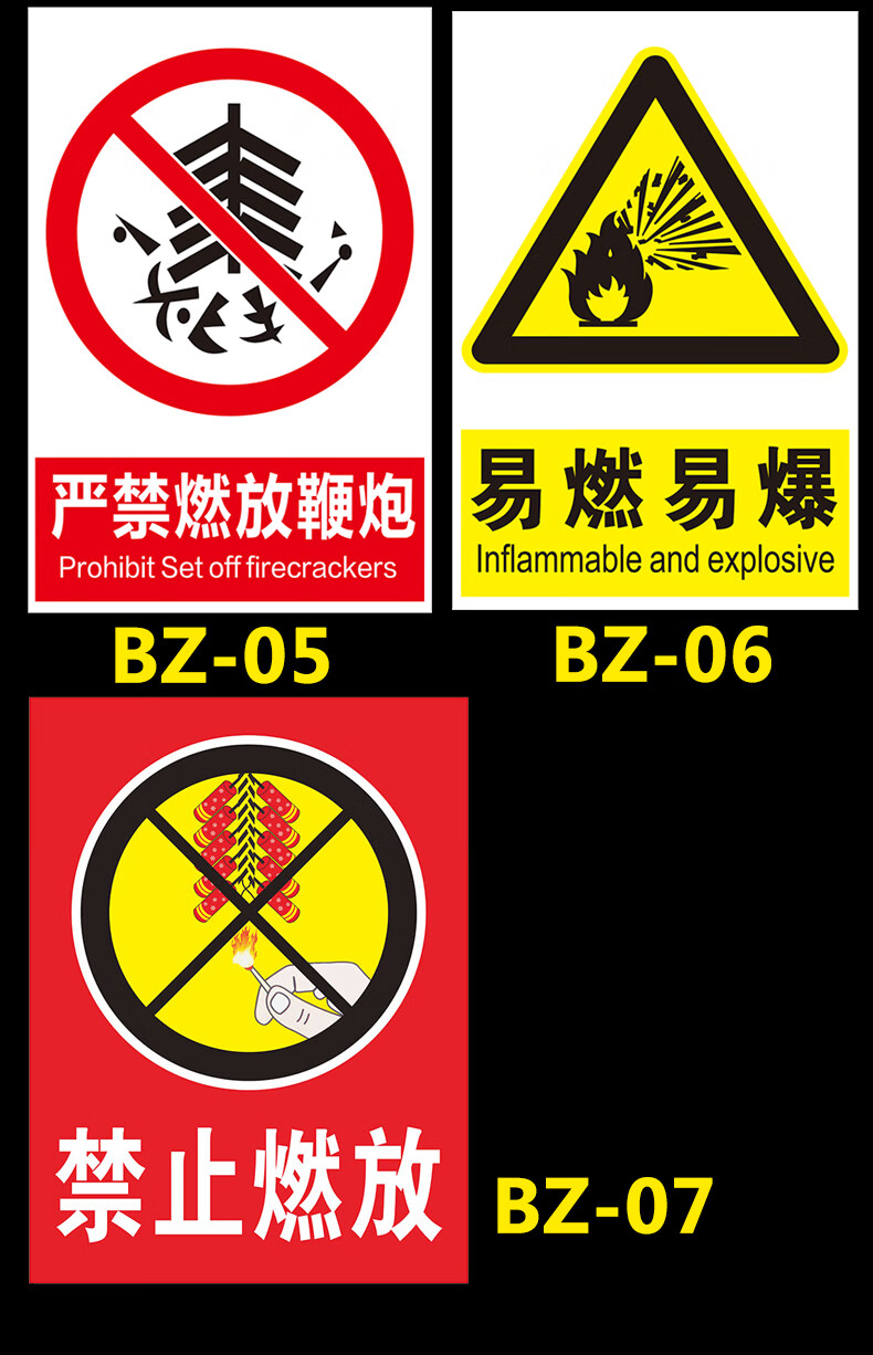 烟花爆竹安全管理责任制度牌严禁燃放易燃易爆物提示牌标志牌消防安全