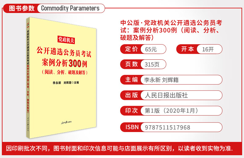 中公教育中央党政机关公开遴选公务员遴选考试用书案例300例申论公文写作100篇综合1000题申论写作 案例分析4本 摘要书评试读 京东图书