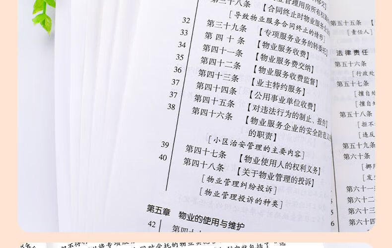 15，物業琯理條例+物權法2023年新版民法典物權編司法解釋案例 民法典物權編：原物權法 含注釋和案例