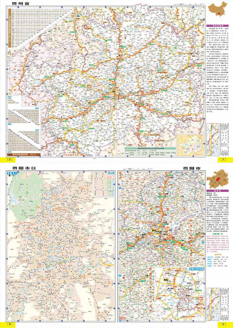 2020新版 贵州地图册 贵州及云南周边地区公路里程地图册 公路