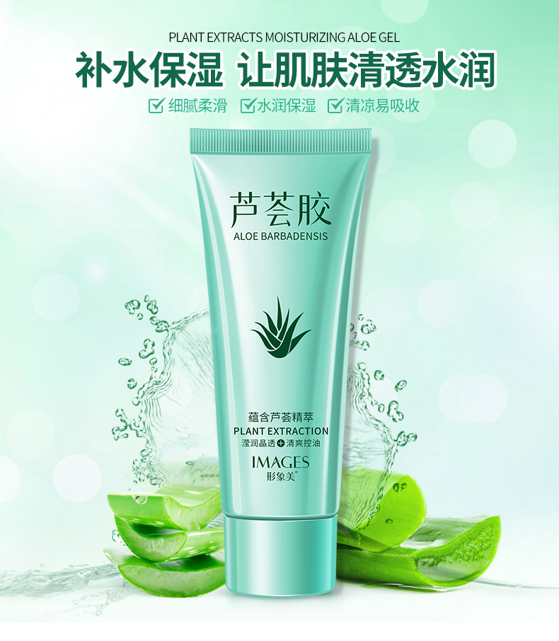 【五支装】形象美 芦荟胶补水润泽滋养保湿乳液收缩毛孔提亮肤色护肤品 40g*5支