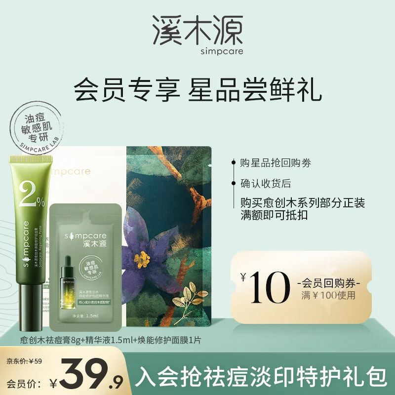 Ximuyuan guaiacmu Huan can remove acne, soothe, repair, purify, relieve and protect acne muscles, urgent care, eliminate printing, mild acne cream, experience combination pack for men and women