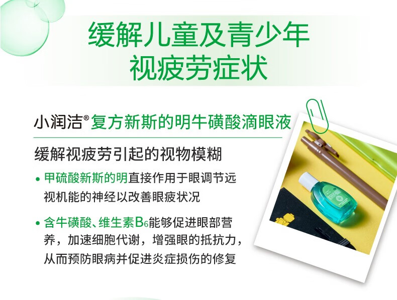 复方新斯的明牛磺酸滴眼液10ml眼药水缓解儿童及青少年视疲劳1盒