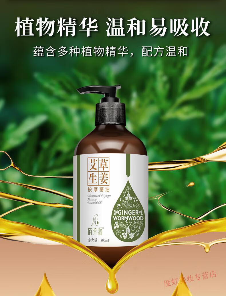 佰芳源生姜艾草全身按摩精油通经络发热开背推拿刮痧推油肩颈身体护肤. 500ml【裸瓶】