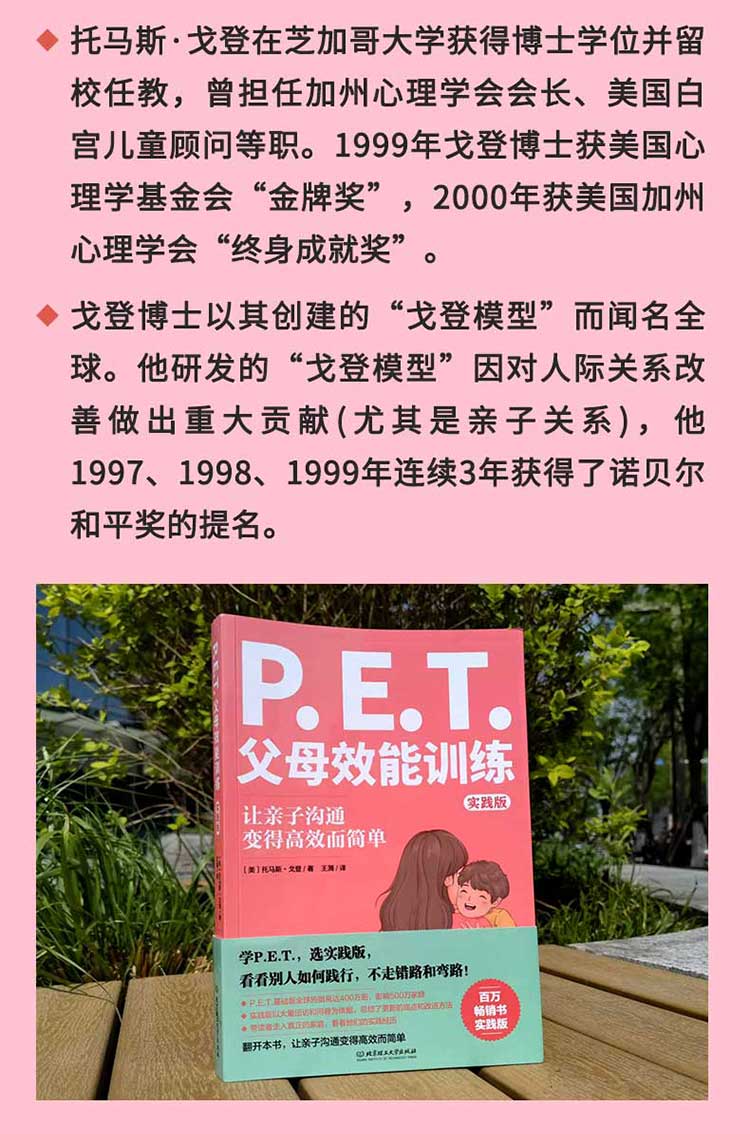 pet父母效能训练实践版托马斯戈登著让亲子沟通变得高效简单培养孩子