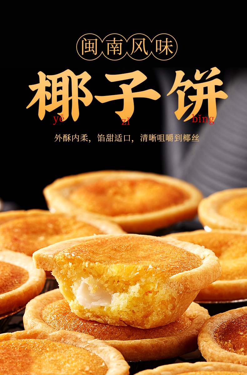 椰子饼椰蓉面包整箱早餐馅饼网红小零食小吃休闲食品厦门特产糕点限量