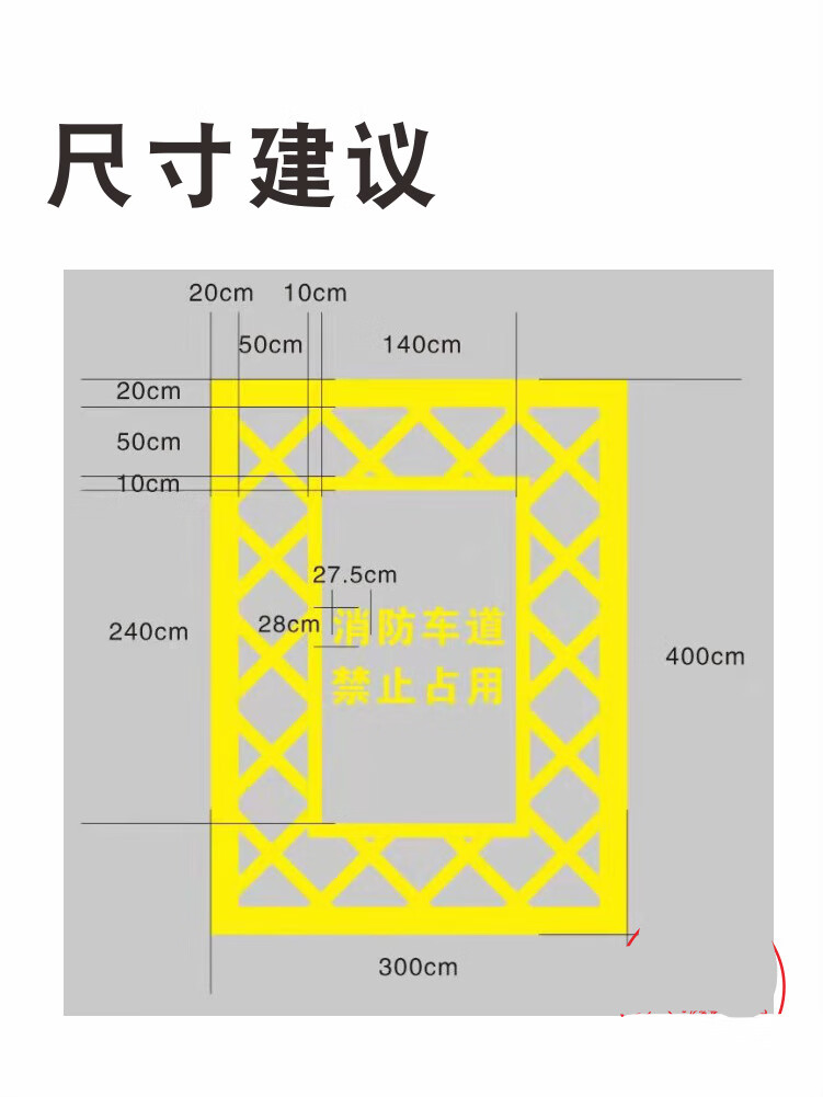 消防通道禁止停车镂空心字喷漆模板消防车道禁止占用广告牌定制 聚酯