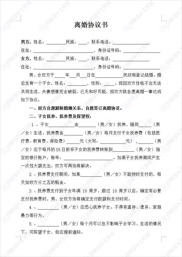 电子资料离婚协议书 模板 民政局离婚协议书范本 2019新双方自愿离婚