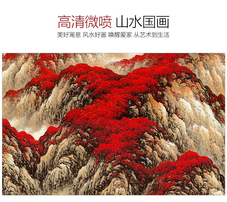 鸿红运当头客厅装饰画 国画山水画沙发背景风水靠山装饰字画办公室挂