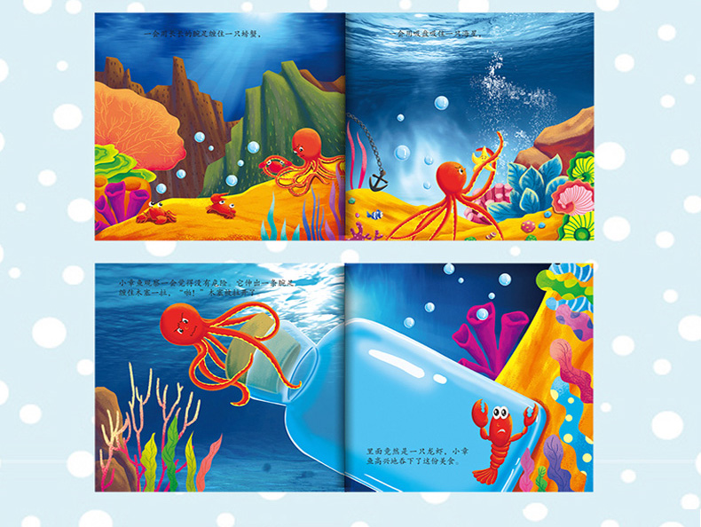 现货正版】神奇的海底世界全8册 儿童绘本3-6岁幼儿早教启蒙睡前绘本