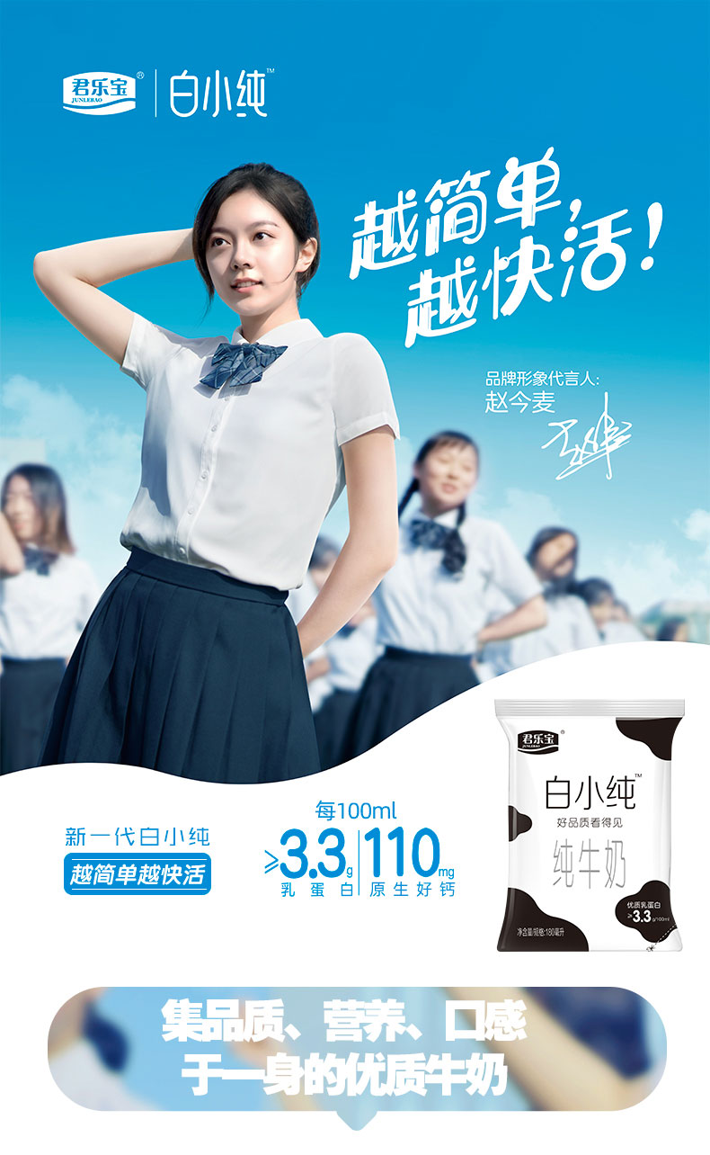 【官方】君乐宝白小纯纯牛奶透明袋装儿童学生早餐奶整箱180ml*12 12