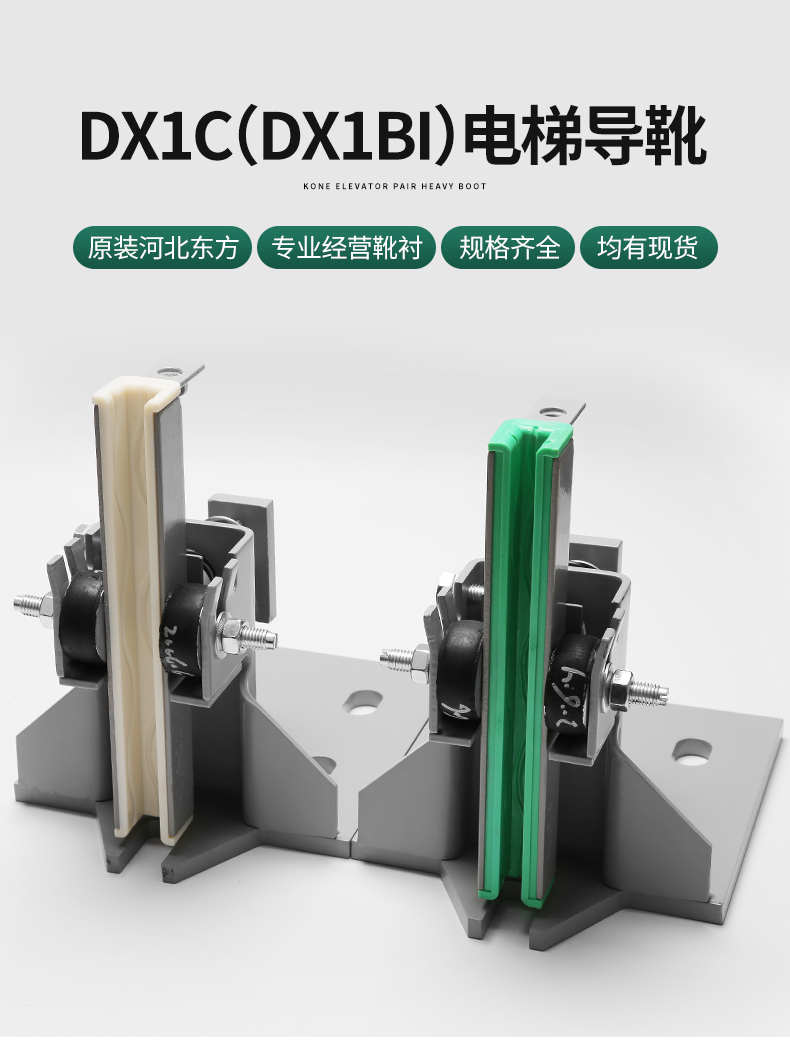 河北东方导靴dx1cdx1bi蒂森三洋迅达日立电梯滑动导靴电梯配件16mm