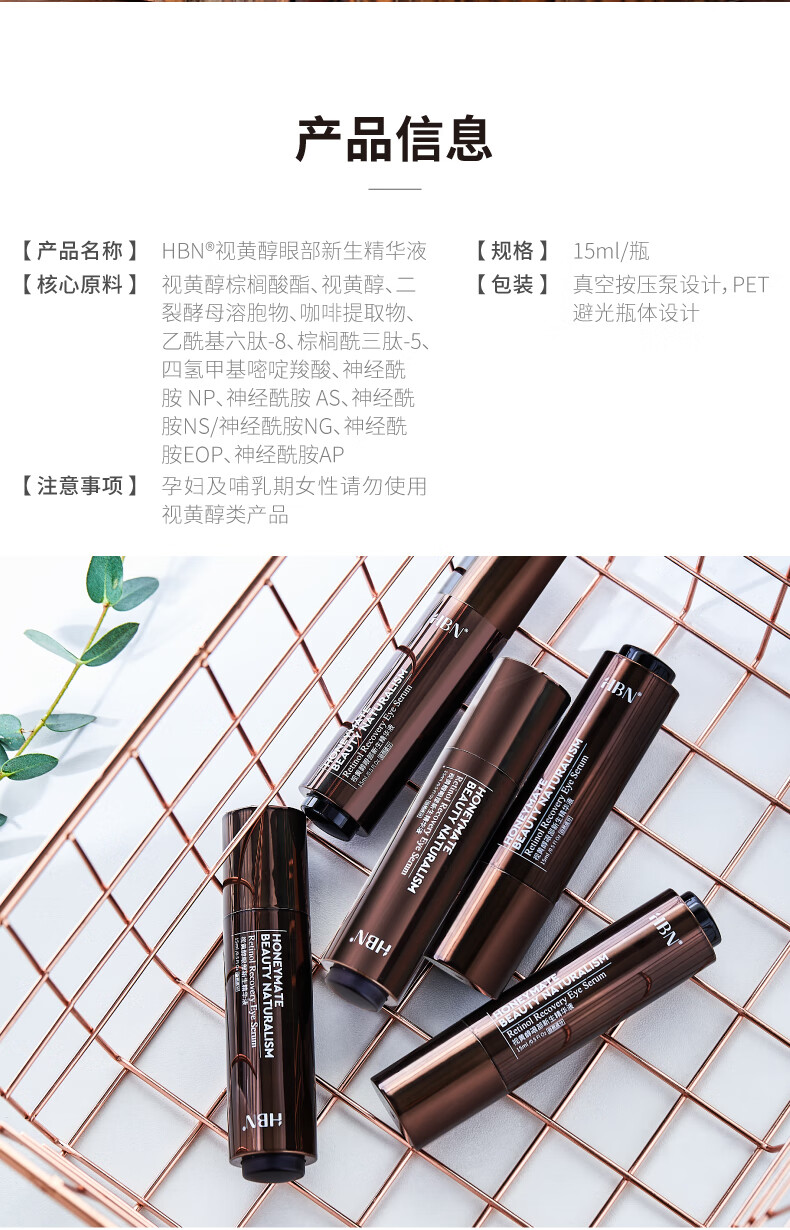 HBN视黄醇眼部精华液双A醇咖啡因提拉紧致淡化皱纹 视黄醇眼部精华15ML