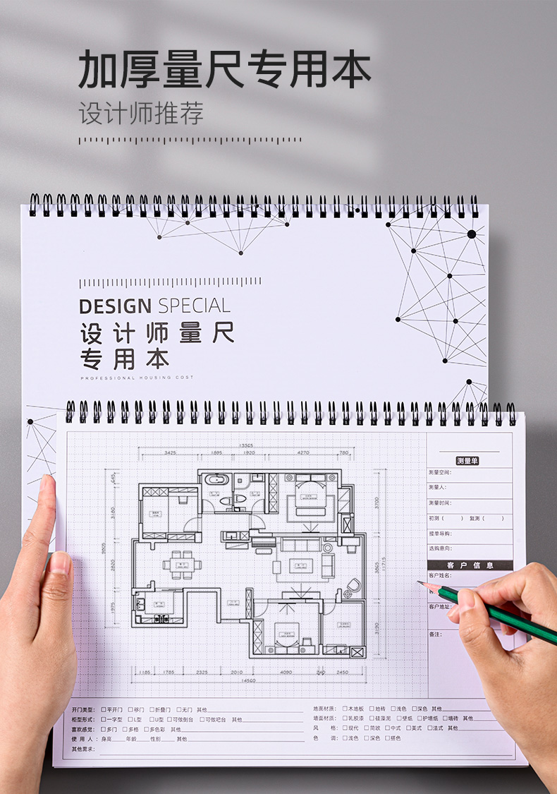 泰裕莱量房本室内设计师量尺专用本a4量尺本全屋量房专用本硬壳方格
