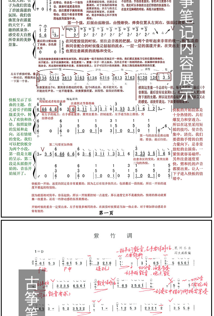 考级曲谱送初学者零基础视频教程新手入门自学教材 古筝基本功笔记上