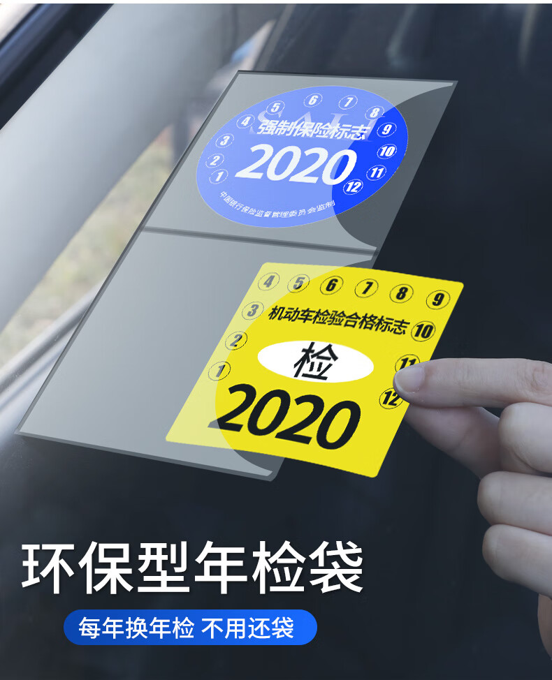汽车静电贴免撕袋年检袋玻璃年审车检标志贴交强险保险停车号码牌汽车
