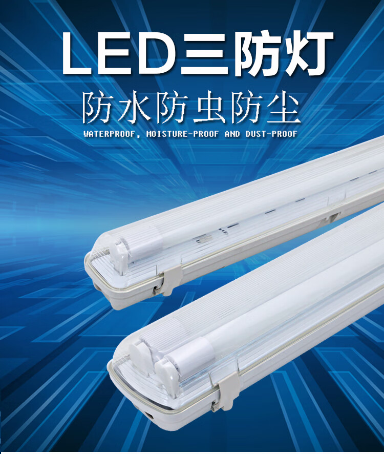 led三防灯t8支架20w40w带罩防水防尘防爆防虫1.2米日光灯单管双管 0.