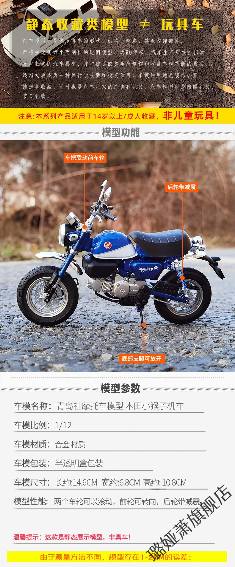 2022新款青岛社 1/12 honda本田小猴子monkey125 合金摩托车模型车模