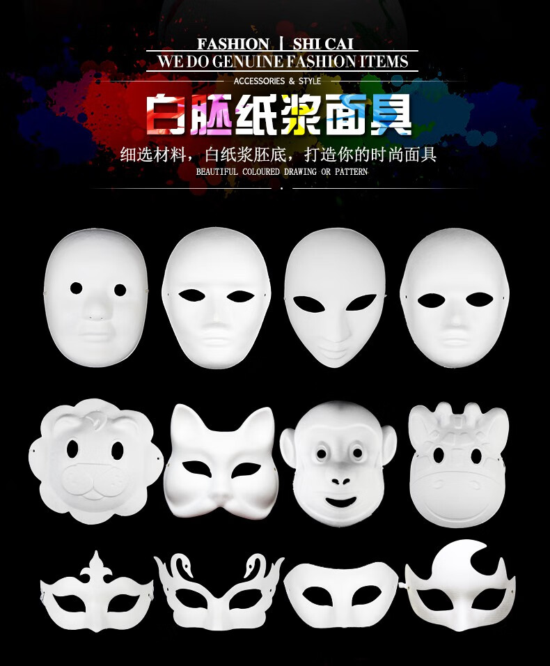 六一手绘纸浆白色京剧脸谱面具儿童节diy手工画制作空白马勺绘画 全脸