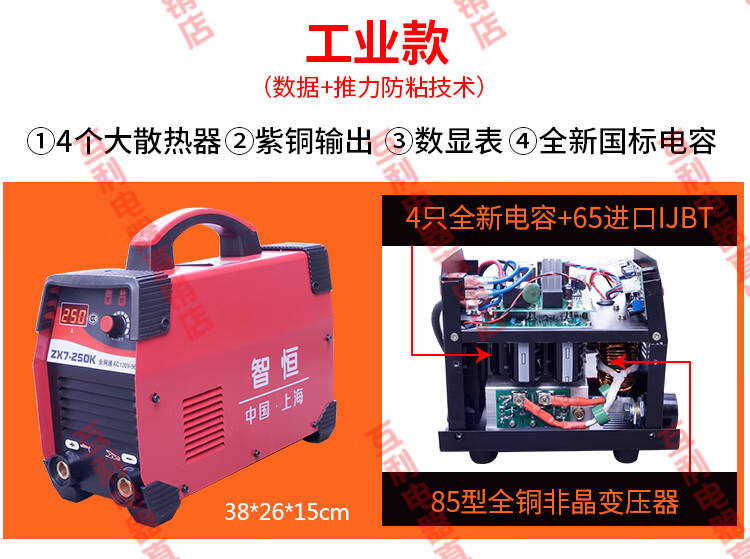 优品上海智恒250315220v380v小霸王双电压家用工业型全铜手提电焊机