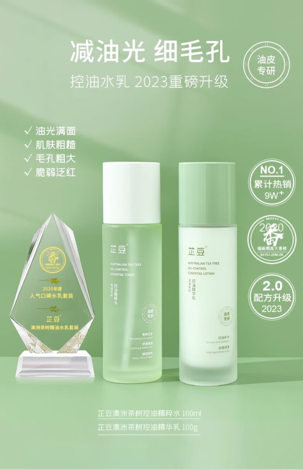 芷豆【官方授权店】水乳茶树控油痘肌补水保湿油皮春夏护肤套装旗舰 水100ml+乳100g