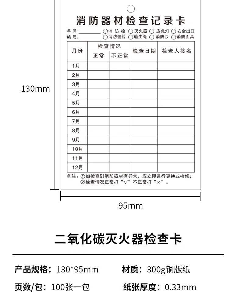 然修双面消防器材消防栓灭火器检查记录卡消火栓设备登记点检卡定做