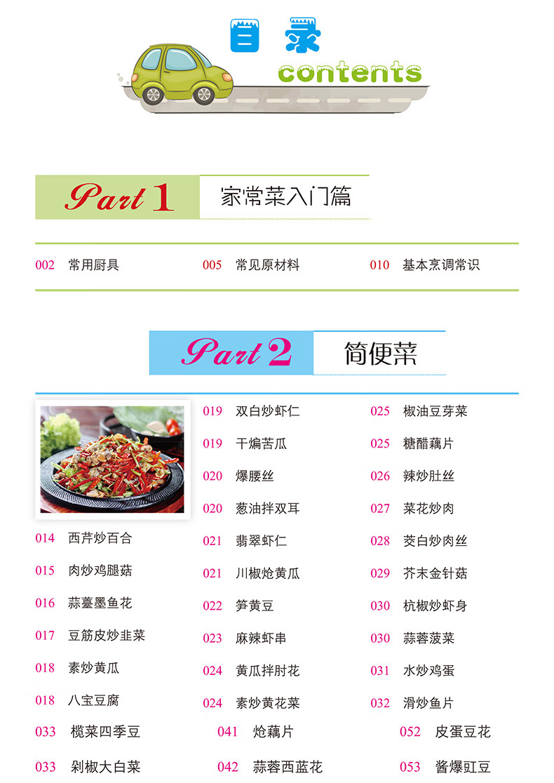 【m】家常菜大全 菜谱 食谱书籍大全家常菜 烹饪小炒菜美食川菜湘菜谱