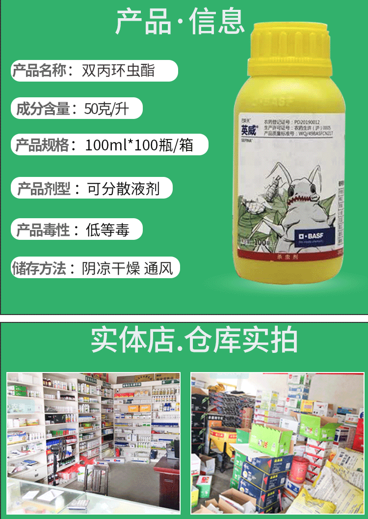 巴斯夫英威50克/升双丙环虫脂 杀治蚜虫专用农药杀虫剂 果蔬通用 100