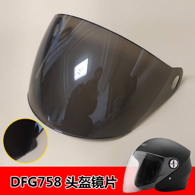 适用于电动摩托车dfg头盔镜片758788789专用茶色防晒半盔透明面罩挡风